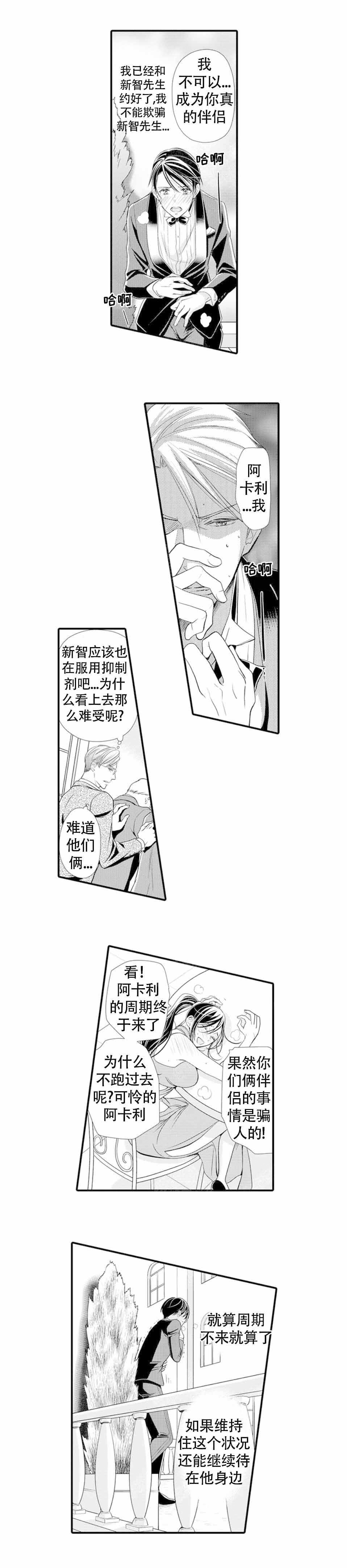 《虚假夫妇》漫画最新章节第20话免费下拉式在线观看章节第【3】张图片