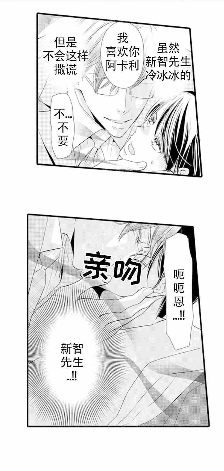 《虚假夫妇》漫画最新章节第12话免费下拉式在线观看章节第【9】张图片