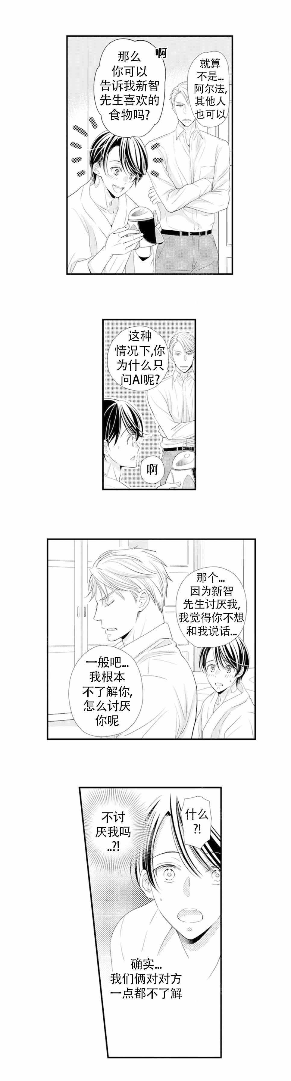 《虚假夫妇》漫画最新章节第6话免费下拉式在线观看章节第【9】张图片