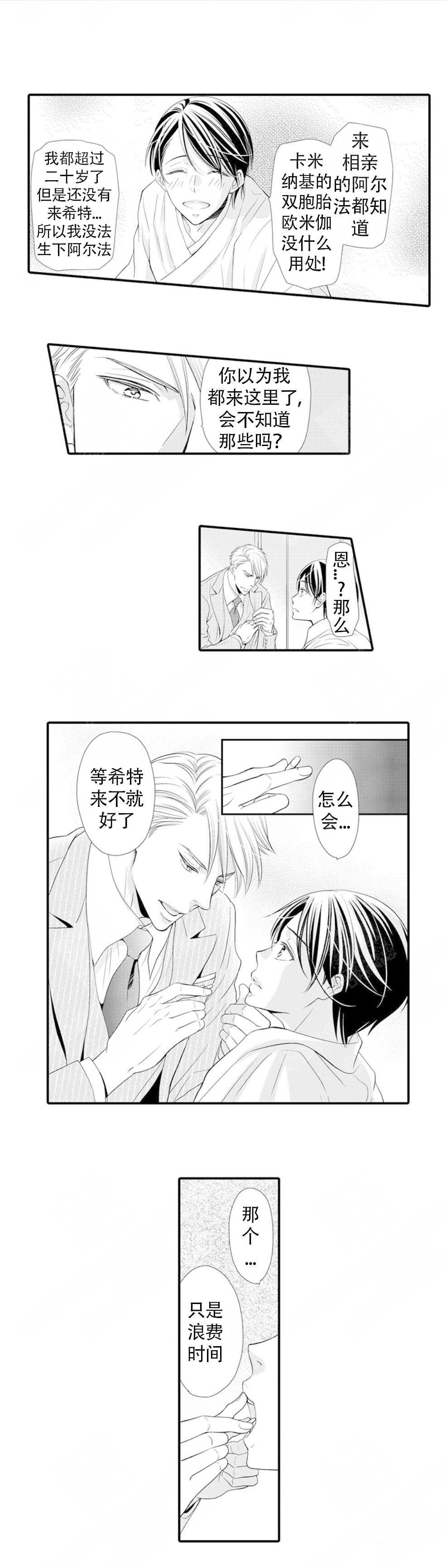 《虚假夫妇》漫画最新章节第3话免费下拉式在线观看章节第【1】张图片