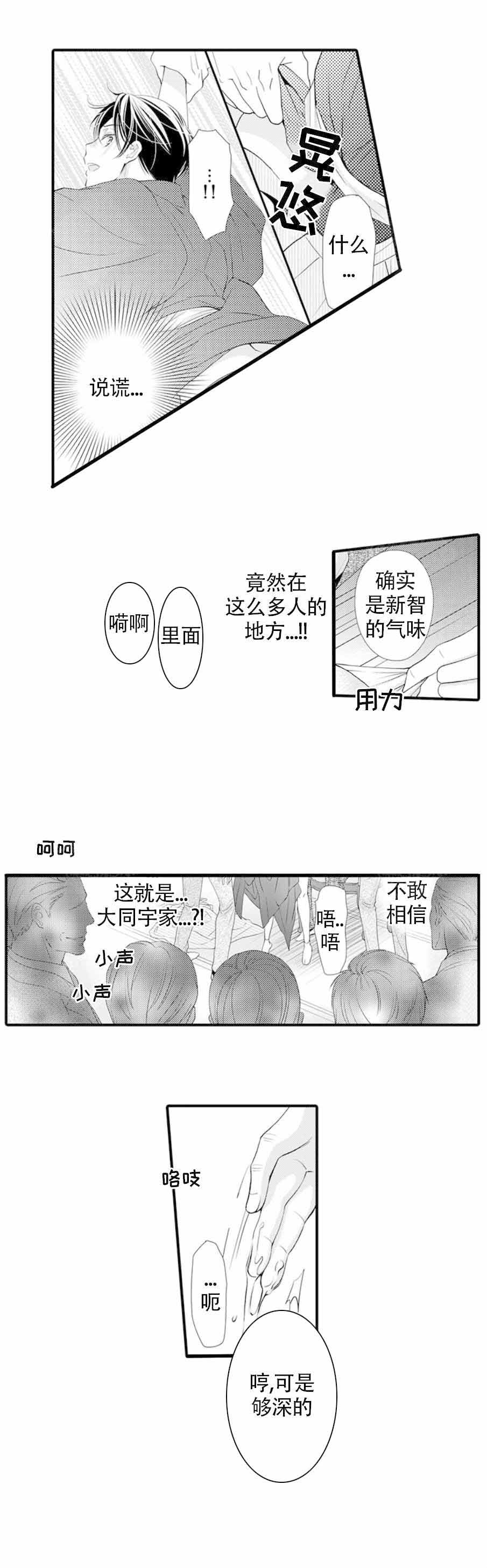 《虚假夫妇》漫画最新章节第11话免费下拉式在线观看章节第【3】张图片