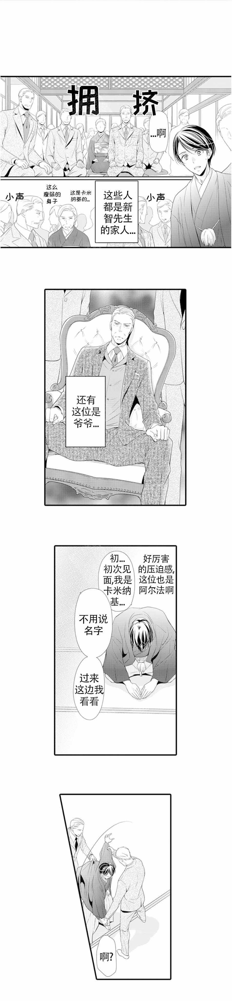 《虚假夫妇》漫画最新章节第11话免费下拉式在线观看章节第【1】张图片