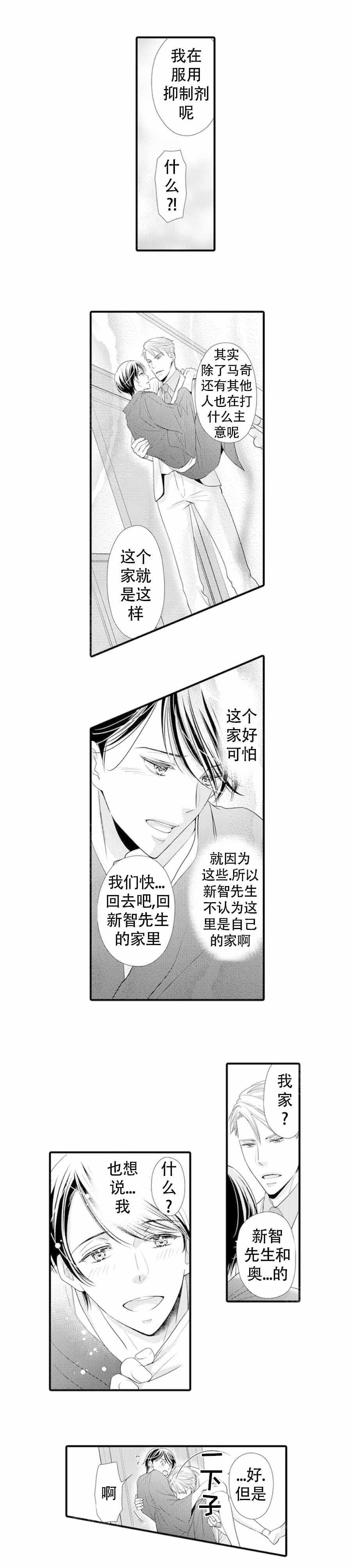 《虚假夫妇》漫画最新章节第13话免费下拉式在线观看章节第【9】张图片