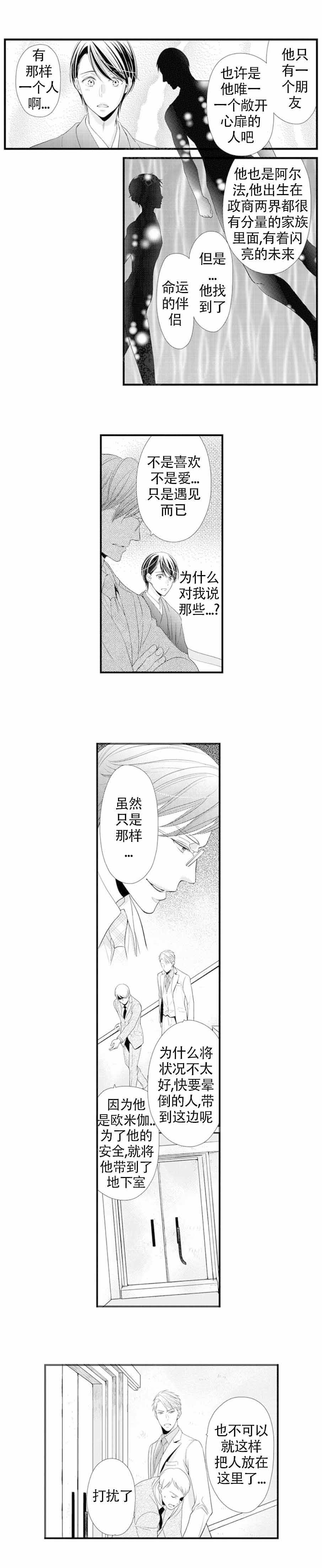 《虚假夫妇》漫画最新章节第11话免费下拉式在线观看章节第【11】张图片