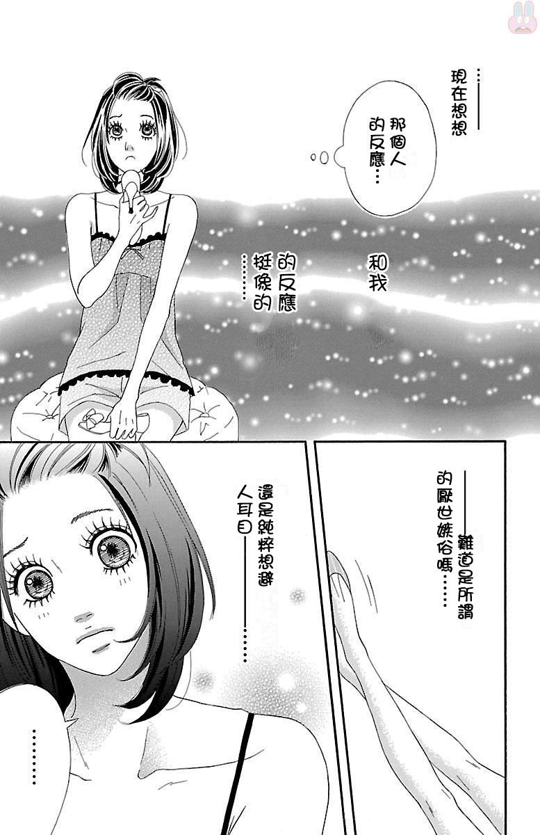 《我们之间的秘密》漫画最新章节第1话免费下拉式在线观看章节第【43】张图片