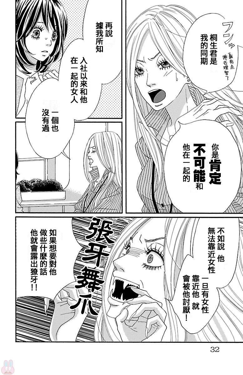 《我们之间的秘密》漫画最新章节第1话免费下拉式在线观看章节第【34】张图片