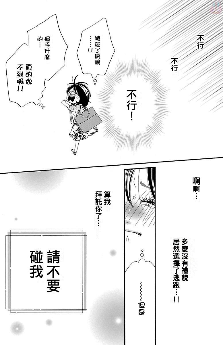 《我们之间的秘密》漫画最新章节第1话免费下拉式在线观看章节第【17】张图片