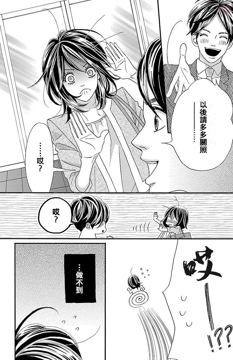 《我们之间的秘密》漫画最新章节第1话免费下拉式在线观看章节第【16】张图片