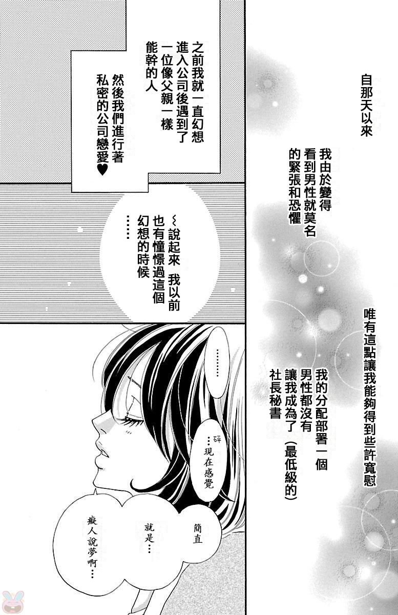 《我们之间的秘密》漫画最新章节第1话免费下拉式在线观看章节第【14】张图片