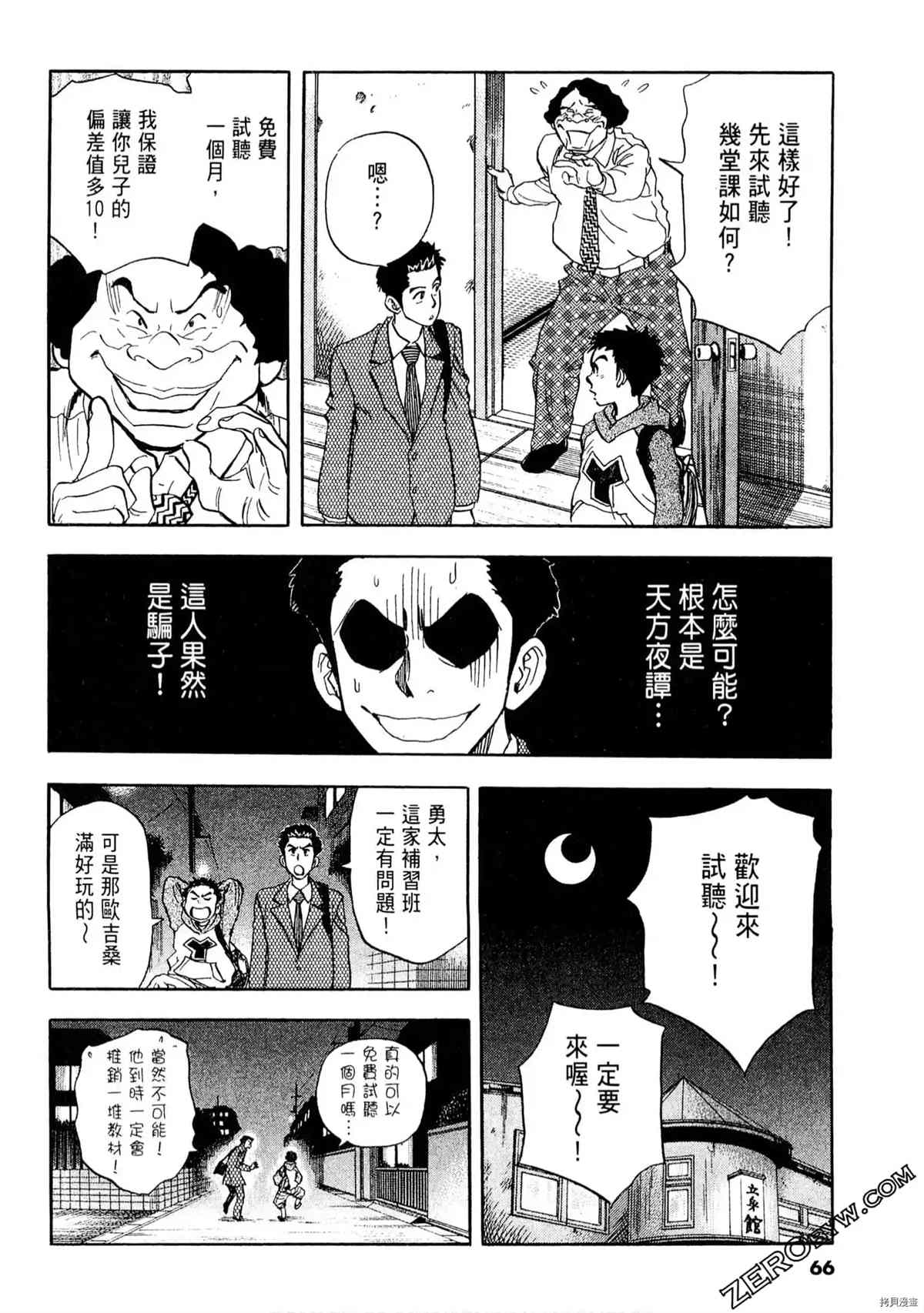 《考试之星》漫画最新章节第1卷免费下拉式在线观看章节第【65】张图片