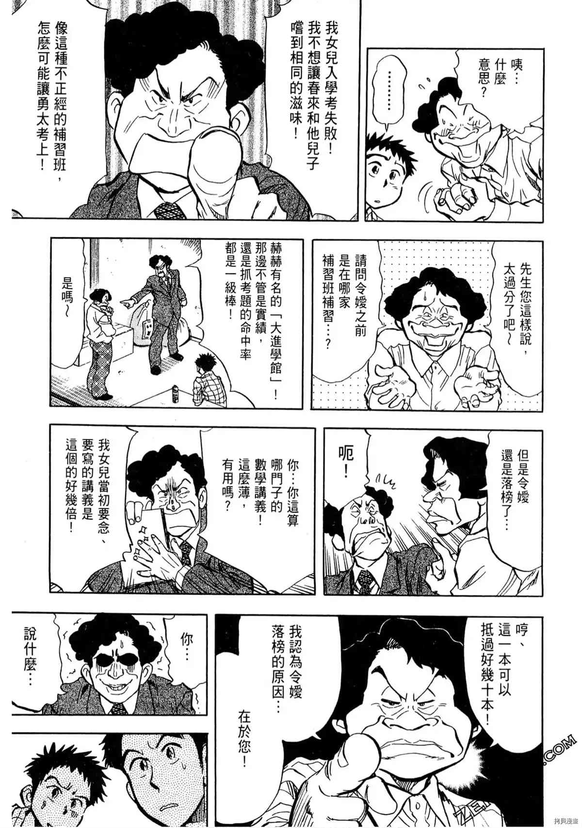 《考试之星》漫画最新章节第1卷免费下拉式在线观看章节第【131】张图片