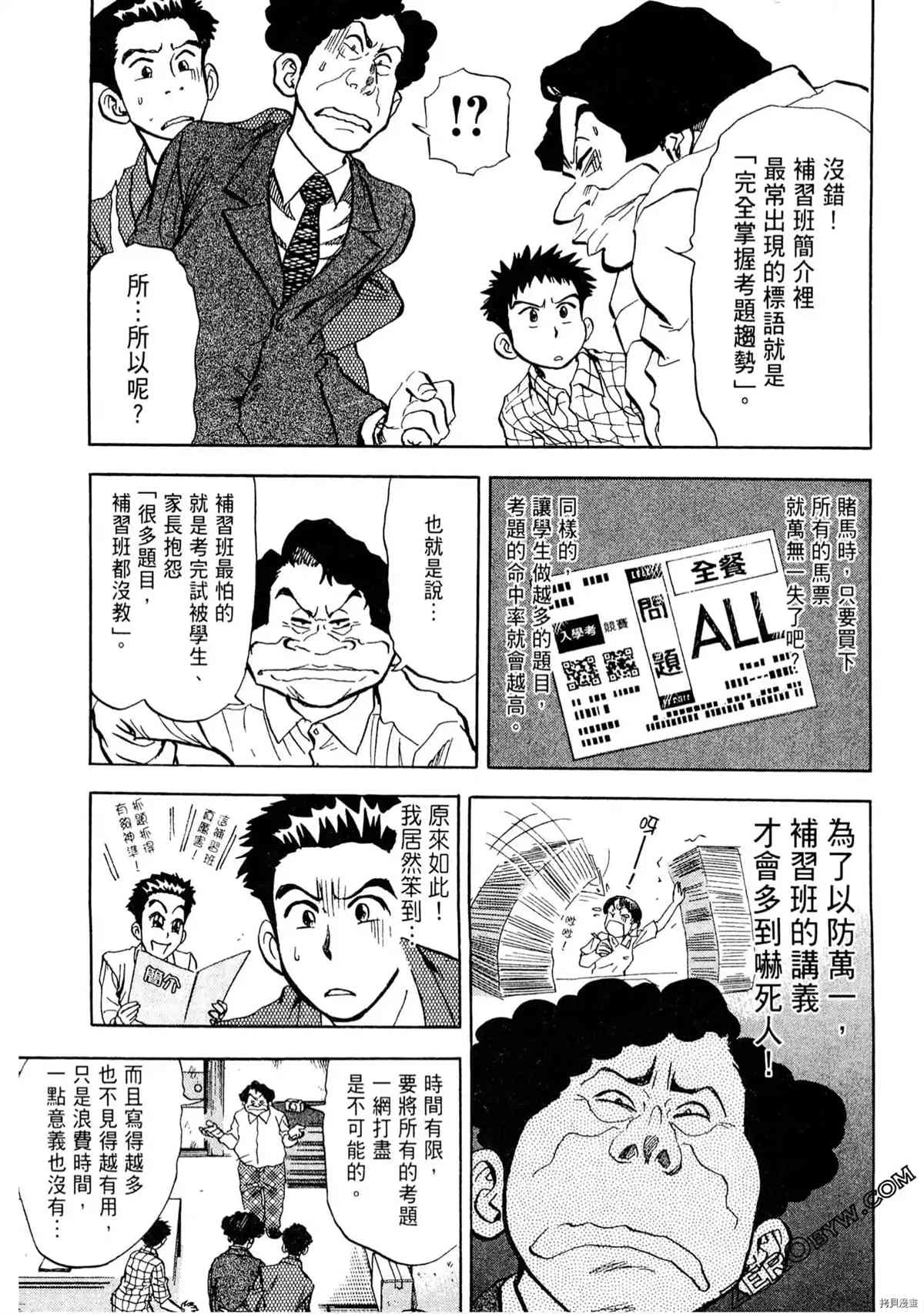 《考试之星》漫画最新章节第1卷免费下拉式在线观看章节第【133】张图片