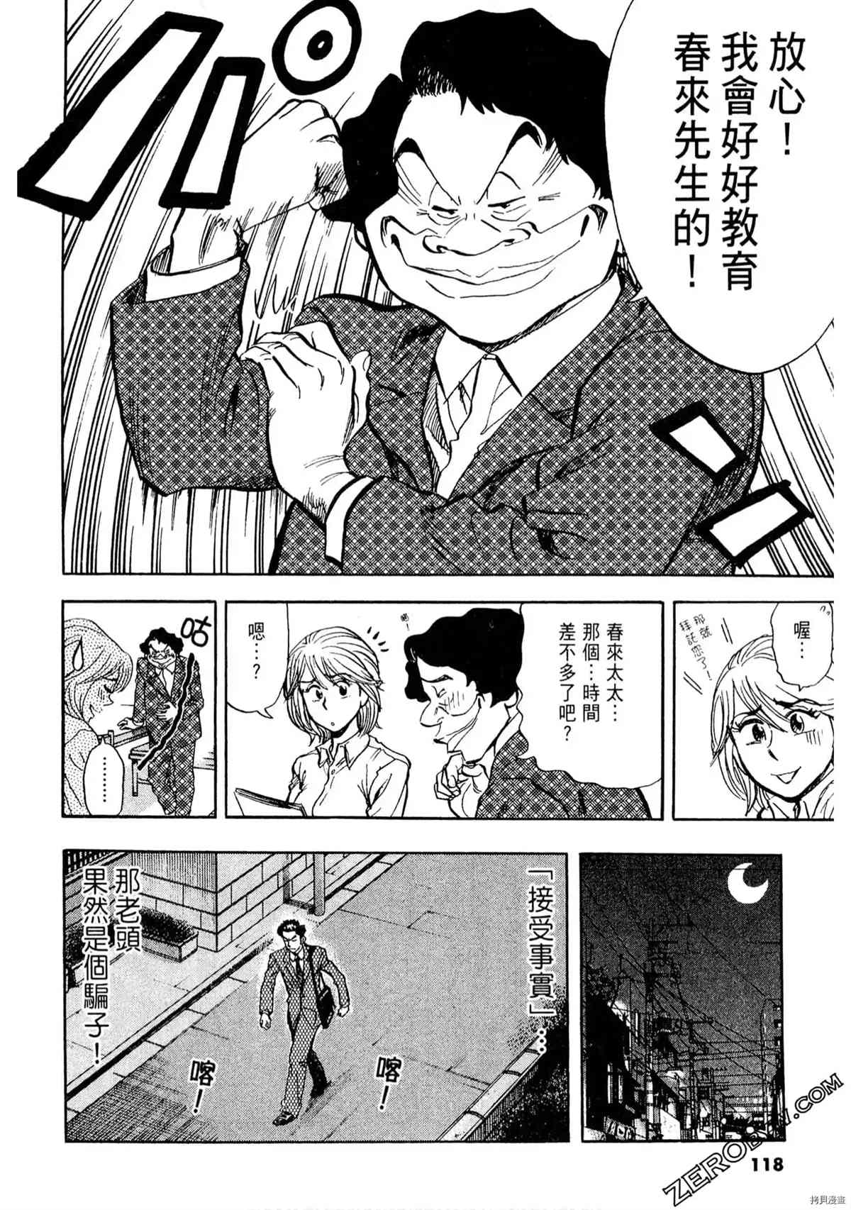 《考试之星》漫画最新章节第1卷免费下拉式在线观看章节第【116】张图片