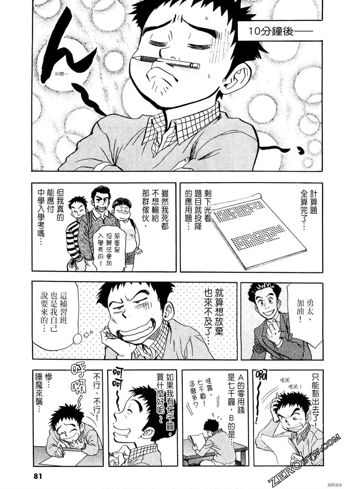 《考试之星》漫画最新章节第1卷免费下拉式在线观看章节第【80】张图片