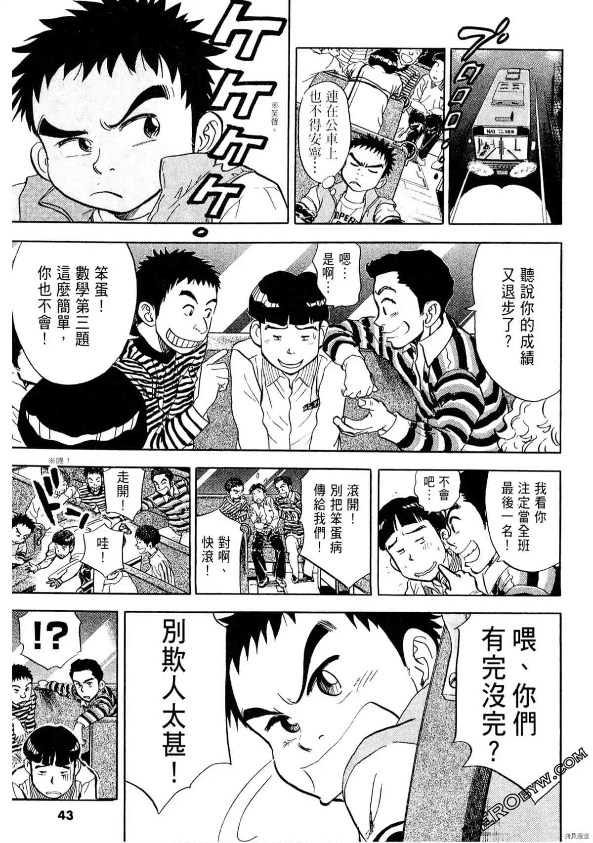 《考试之星》漫画最新章节第1卷免费下拉式在线观看章节第【42】张图片