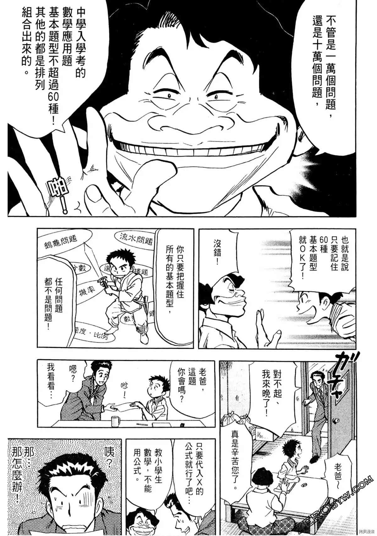 《考试之星》漫画最新章节第1卷免费下拉式在线观看章节第【149】张图片