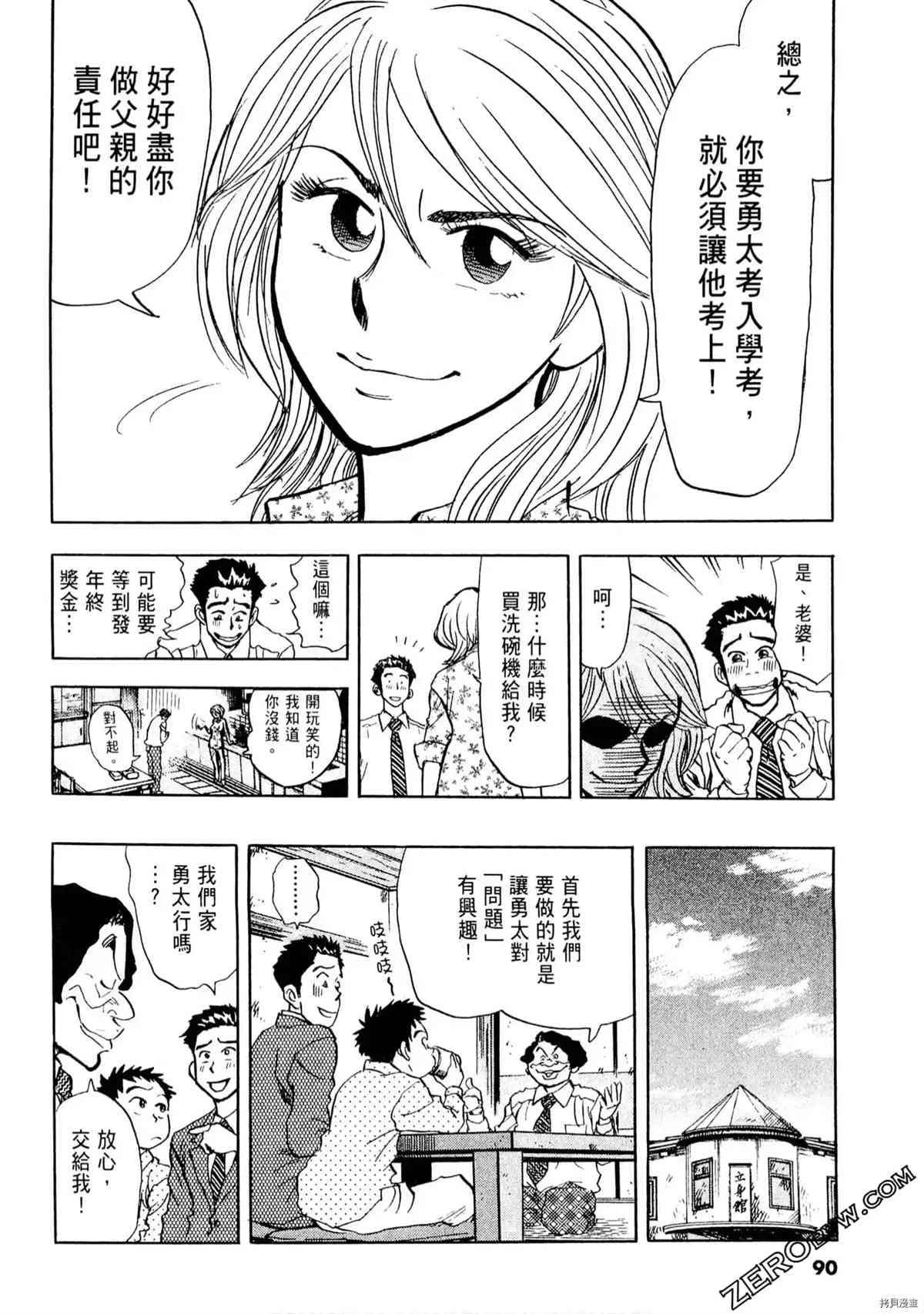 《考试之星》漫画最新章节第1卷免费下拉式在线观看章节第【89】张图片