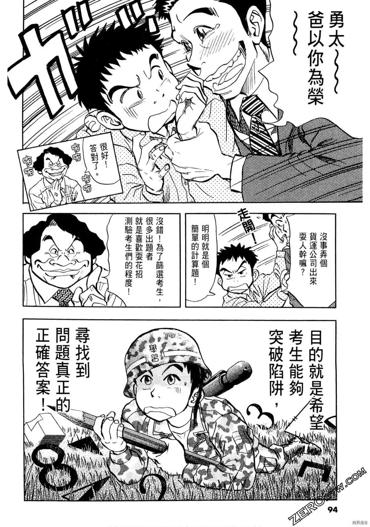 《考试之星》漫画最新章节第1卷免费下拉式在线观看章节第【93】张图片