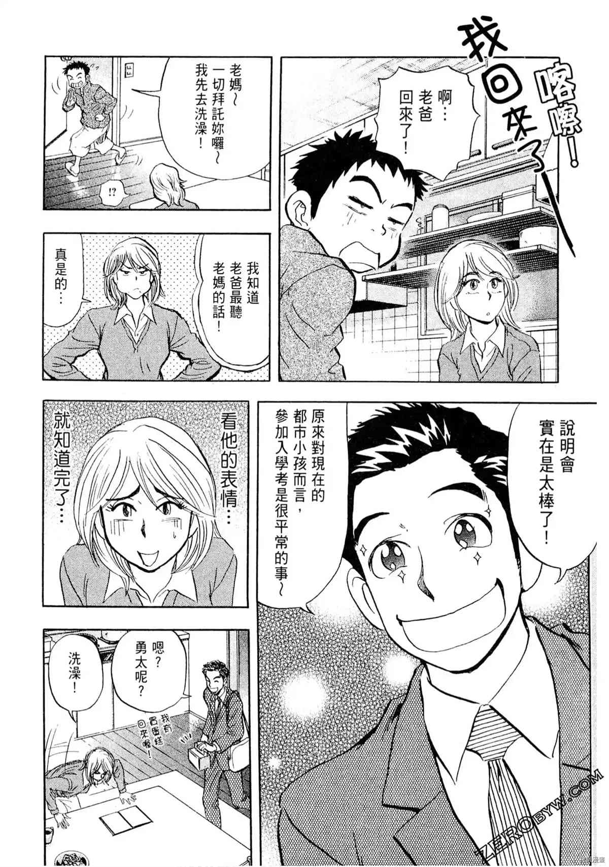 《考试之星》漫画最新章节第1卷免费下拉式在线观看章节第【17】张图片