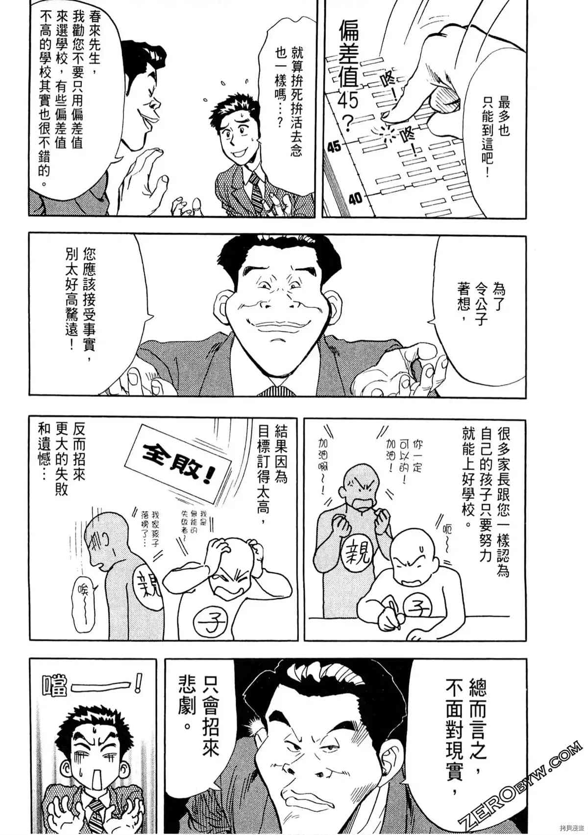 《考试之星》漫画最新章节第1卷免费下拉式在线观看章节第【110】张图片