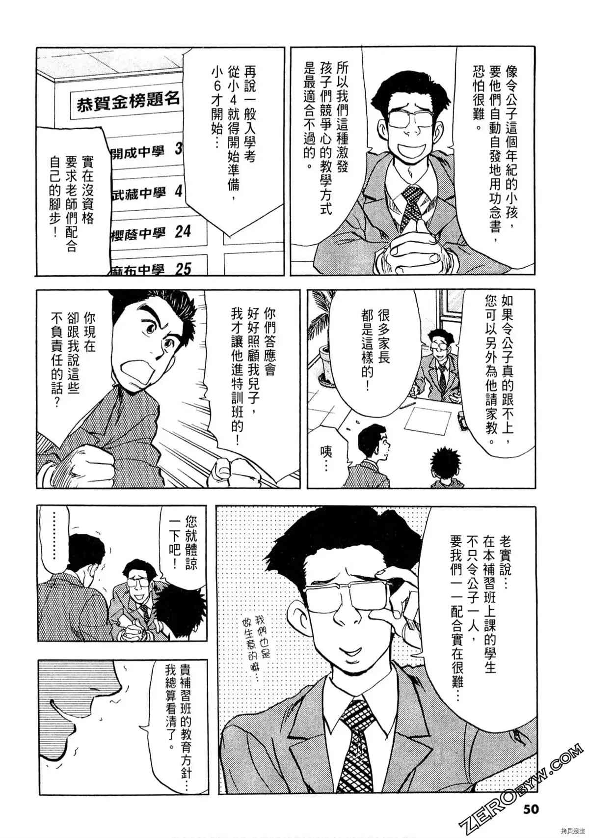 《考试之星》漫画最新章节第1卷免费下拉式在线观看章节第【49】张图片