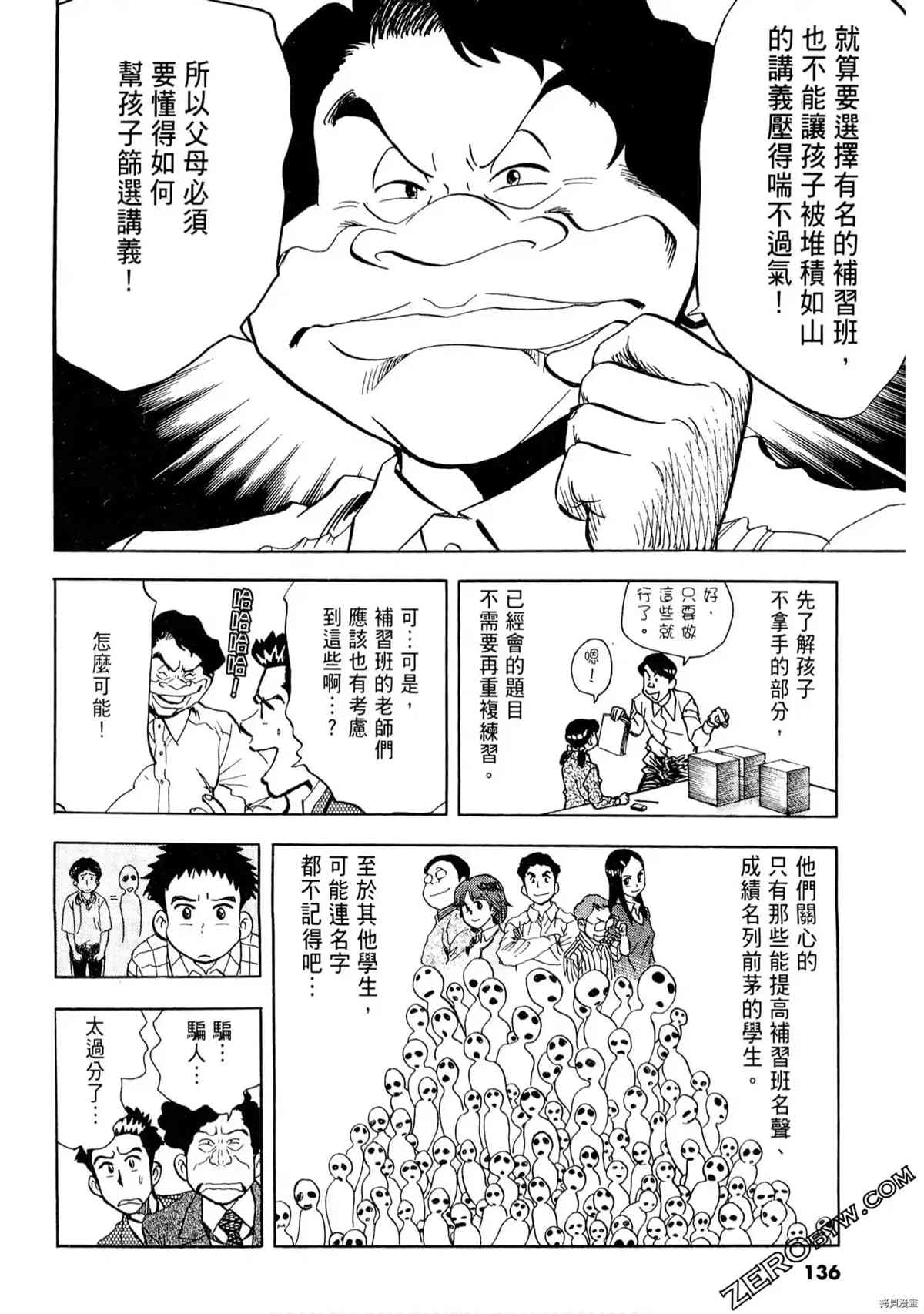 《考试之星》漫画最新章节第1卷免费下拉式在线观看章节第【134】张图片