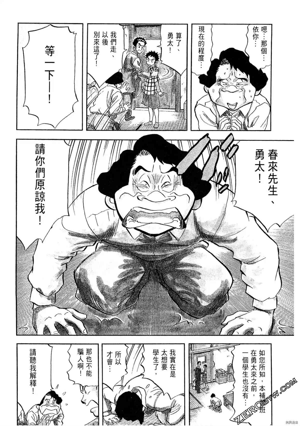 《考试之星》漫画最新章节第1卷免费下拉式在线观看章节第【188】张图片