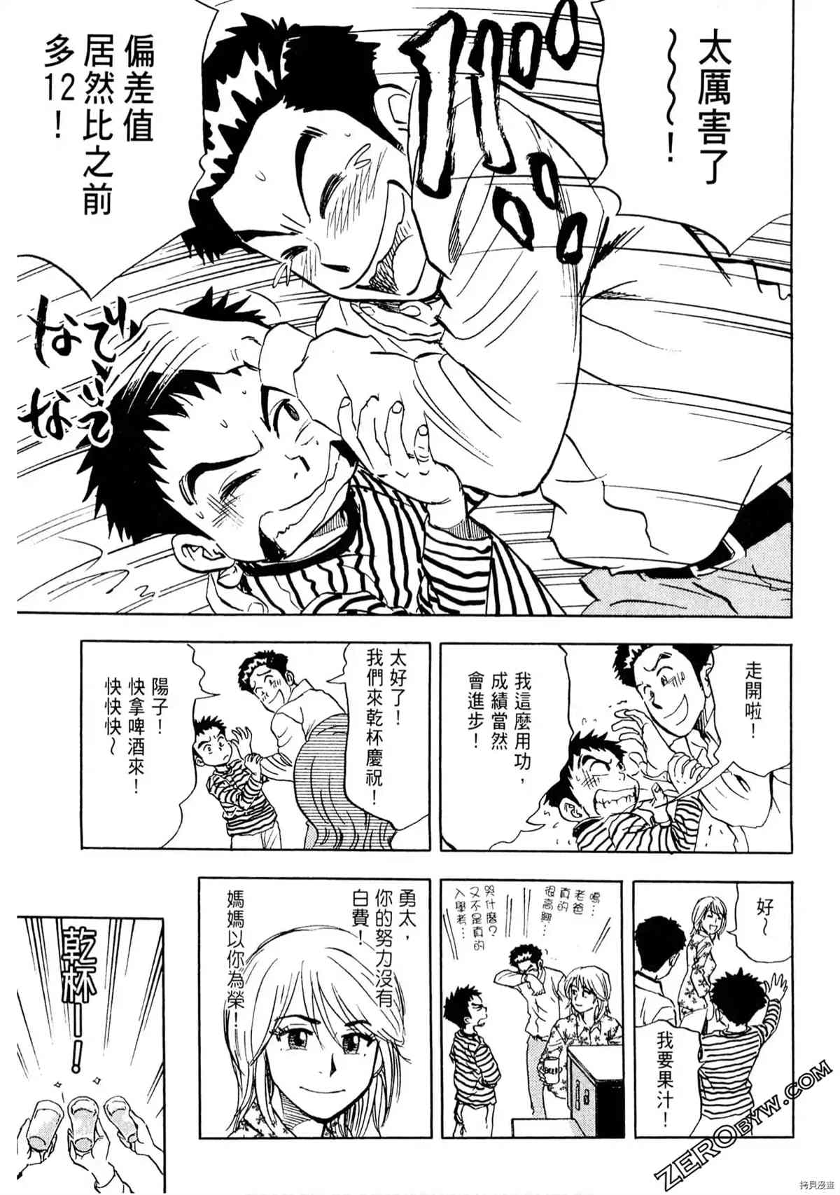 《考试之星》漫画最新章节第1卷免费下拉式在线观看章节第【173】张图片