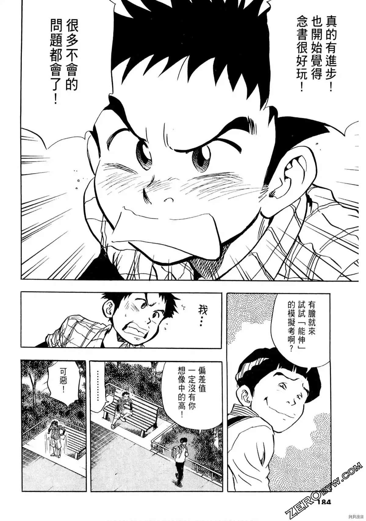 《考试之星》漫画最新章节第1卷免费下拉式在线观看章节第【182】张图片