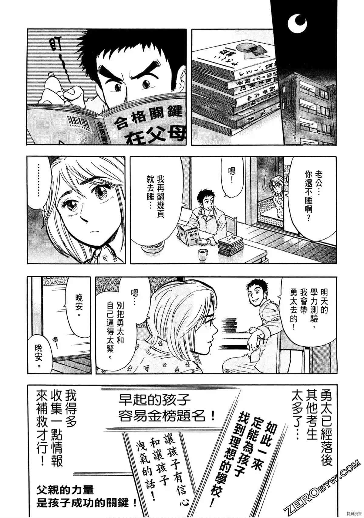 《考试之星》漫画最新章节第1卷免费下拉式在线观看章节第【24】张图片