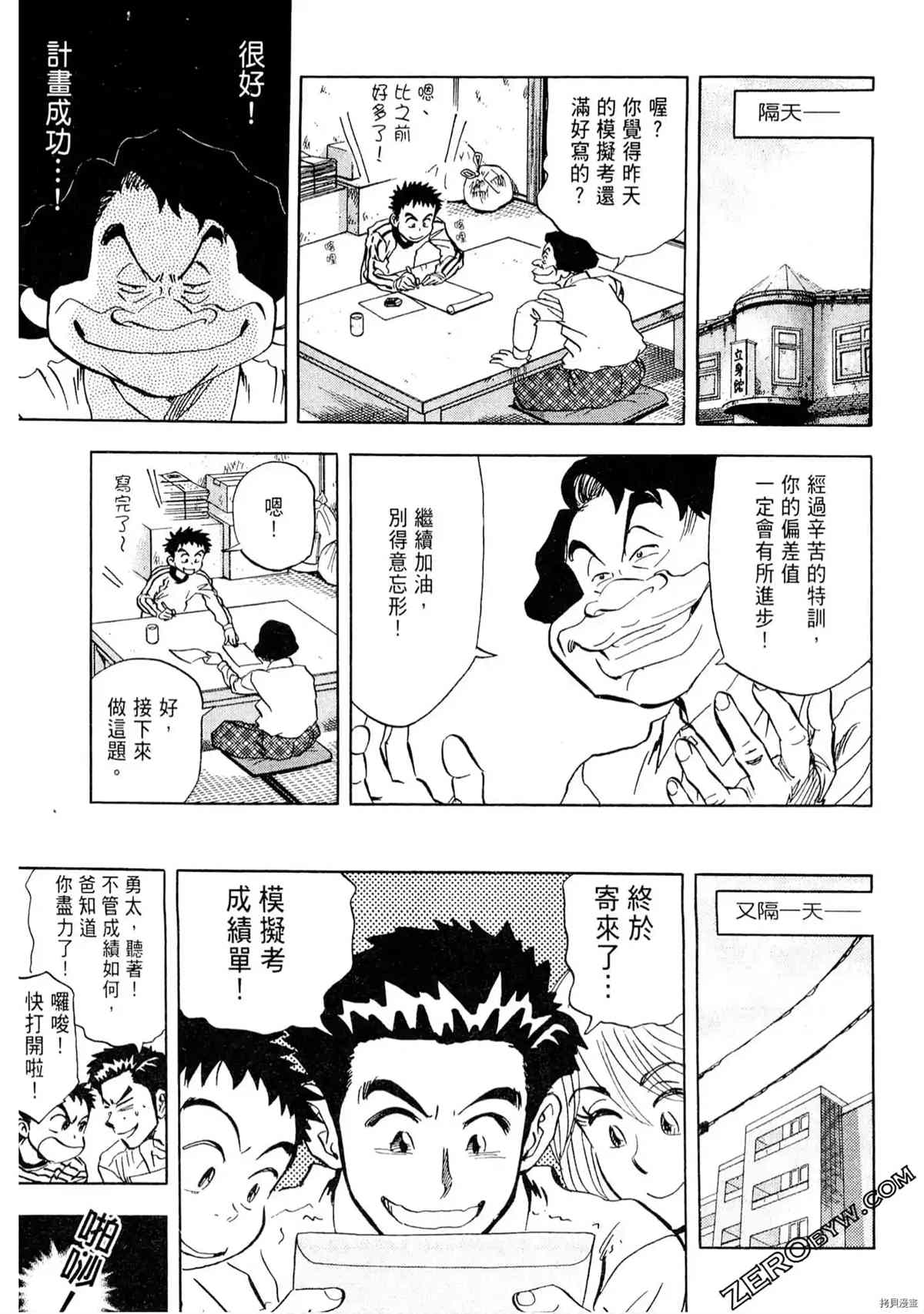 《考试之星》漫画最新章节第1卷免费下拉式在线观看章节第【171】张图片