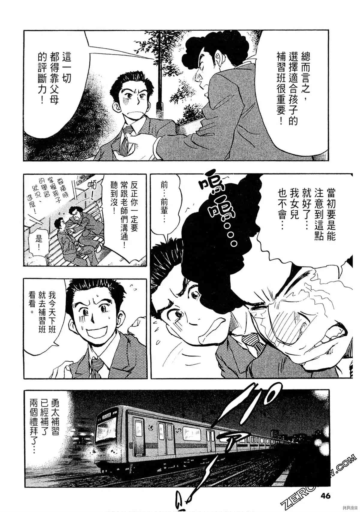 《考试之星》漫画最新章节第1卷免费下拉式在线观看章节第【45】张图片