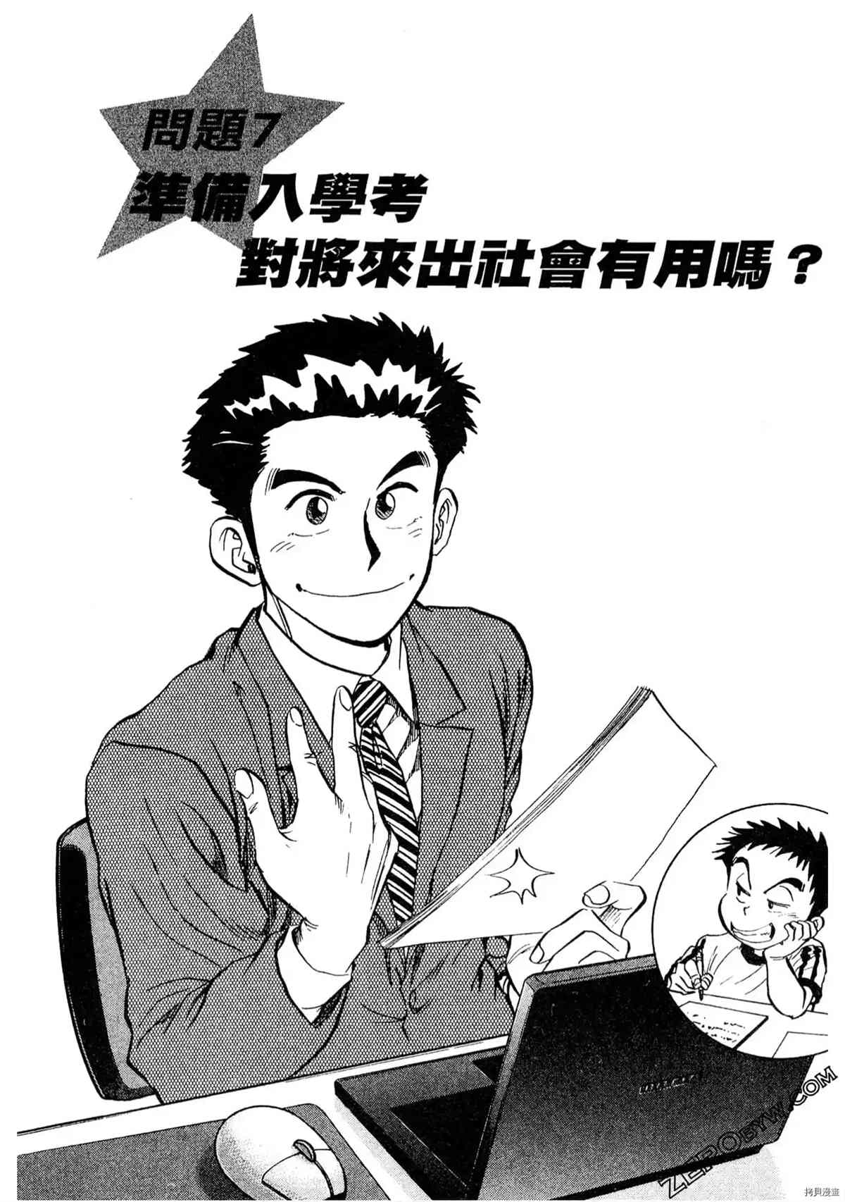 《考试之星》漫画最新章节第1卷免费下拉式在线观看章节第【141】张图片