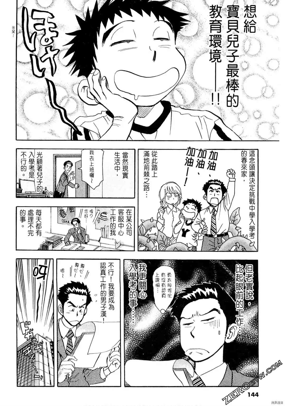 《考试之星》漫画最新章节第1卷免费下拉式在线观看章节第【142】张图片