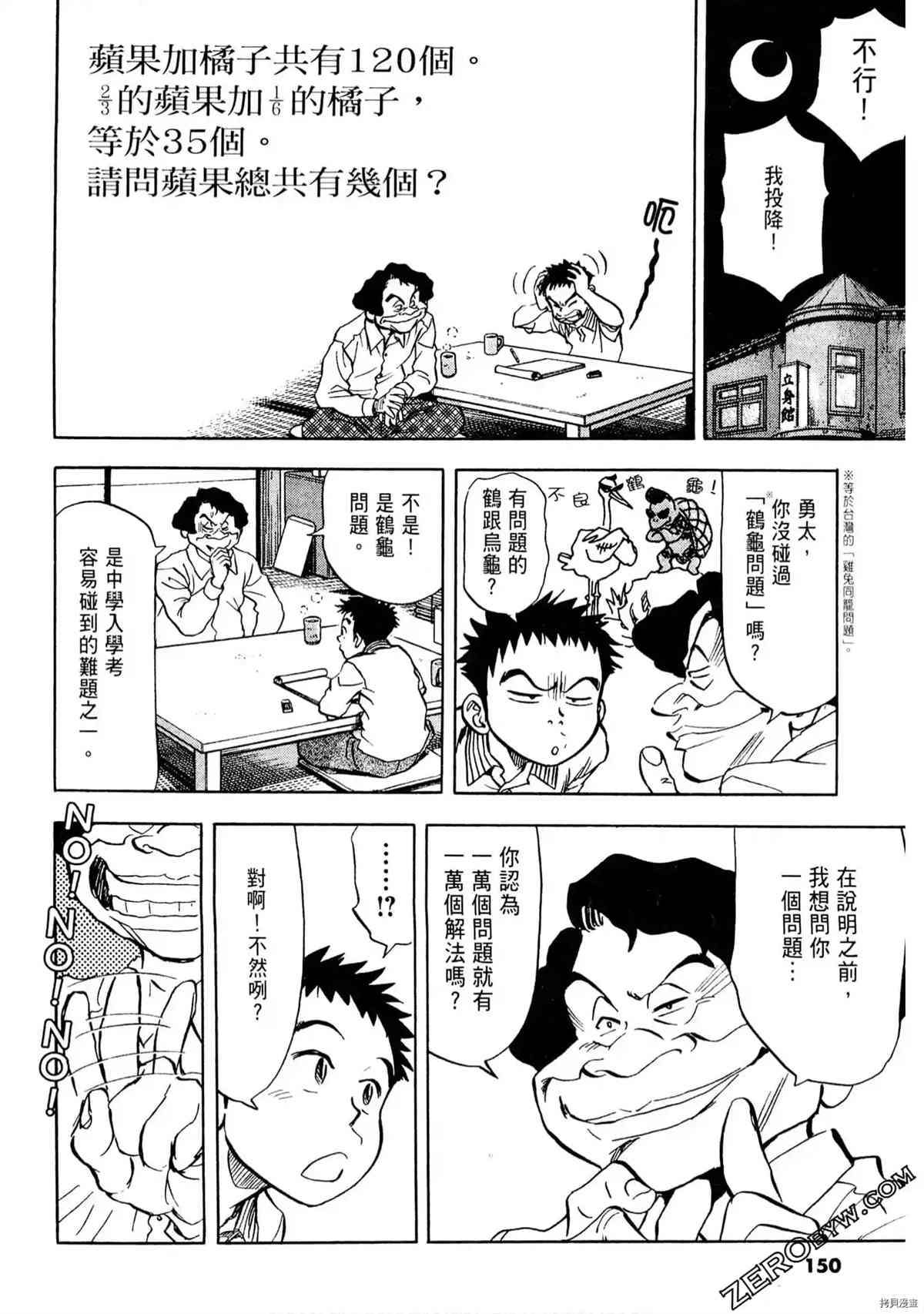 《考试之星》漫画最新章节第1卷免费下拉式在线观看章节第【148】张图片