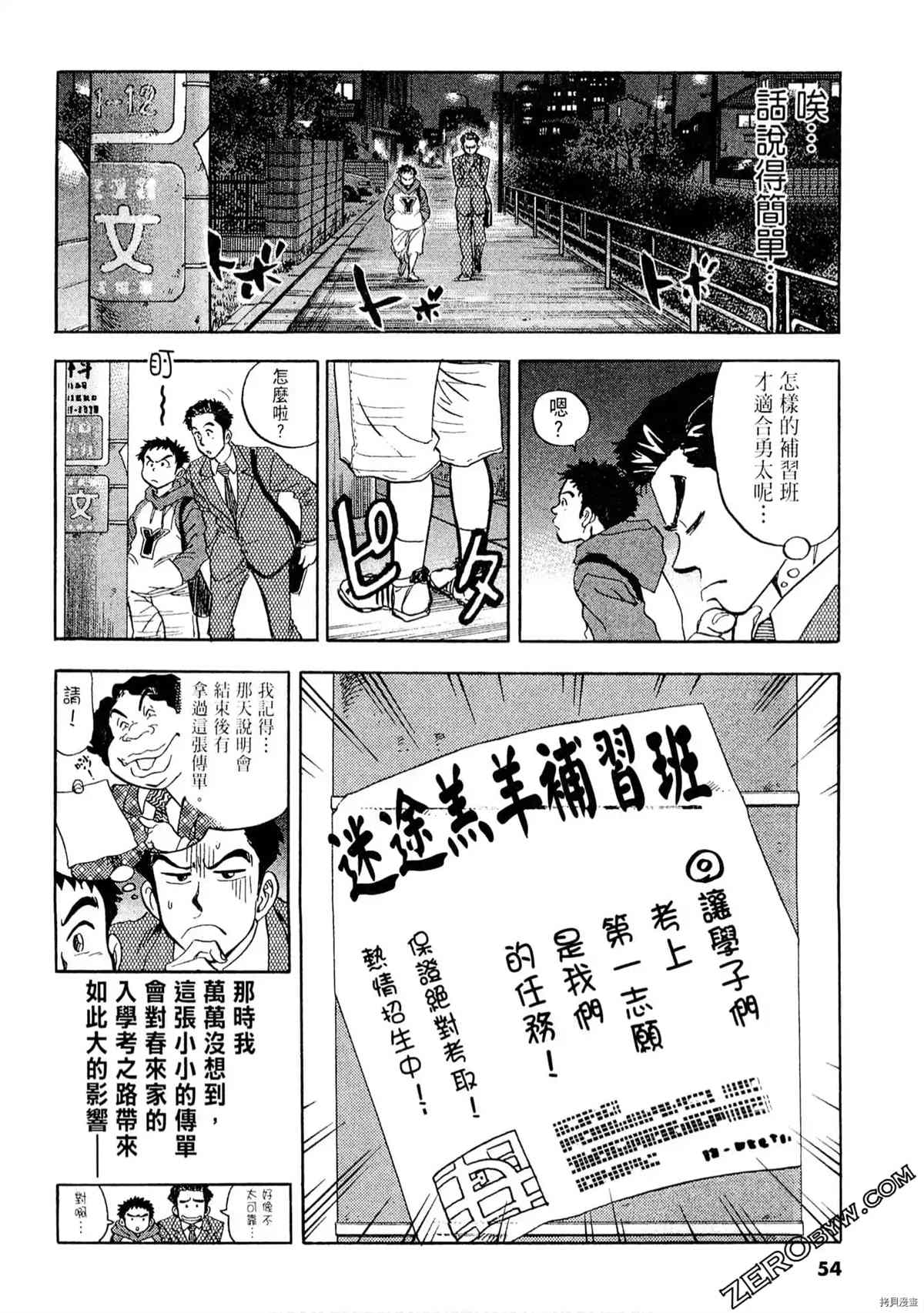 《考试之星》漫画最新章节第1卷免费下拉式在线观看章节第【53】张图片