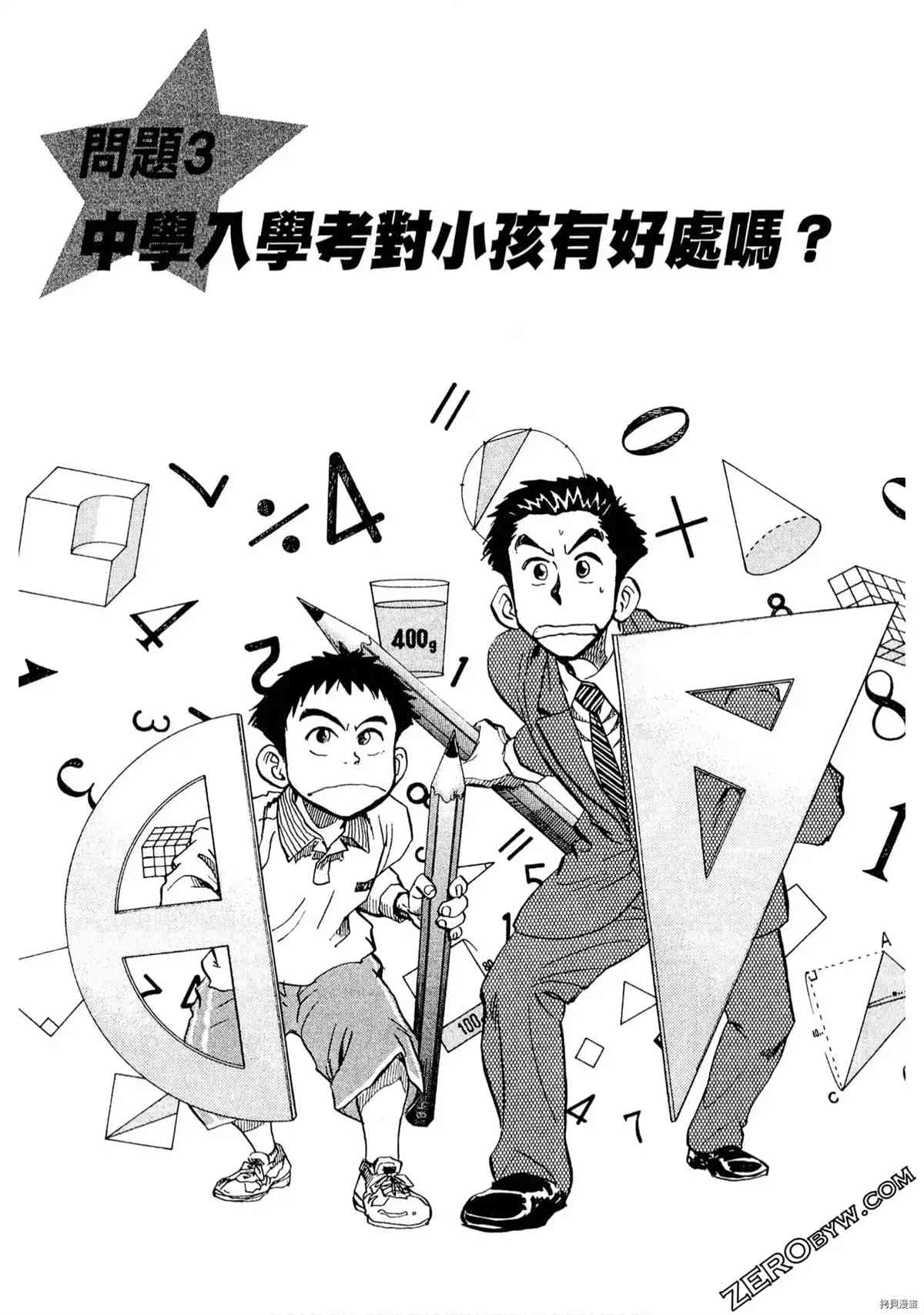 《考试之星》漫画最新章节第1卷免费下拉式在线观看章节第【54】张图片