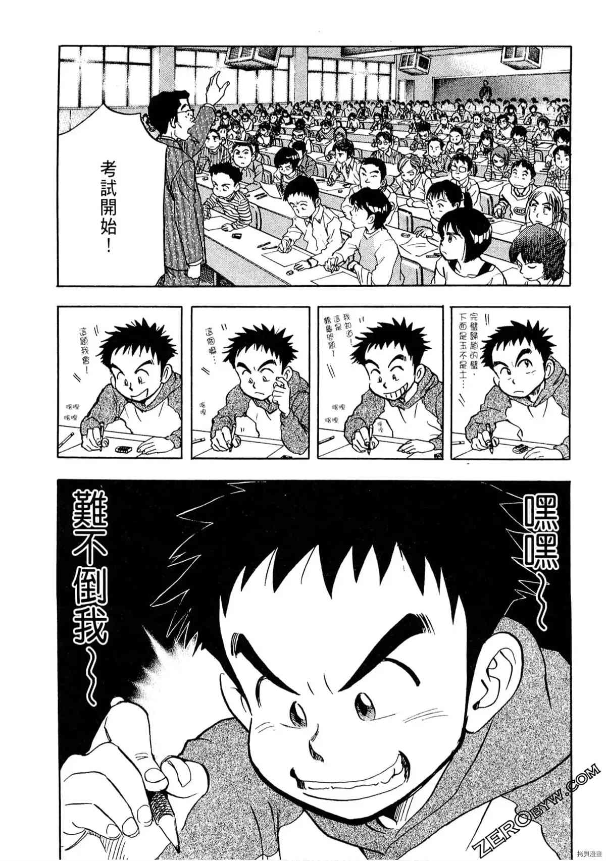 《考试之星》漫画最新章节第1卷免费下拉式在线观看章节第【169】张图片