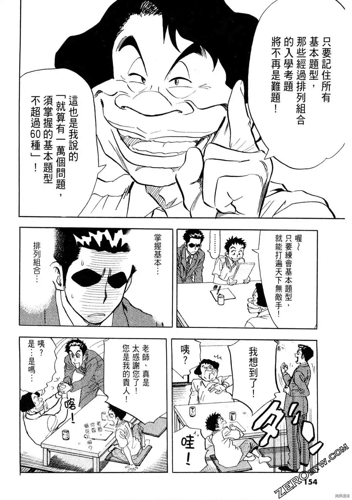 《考试之星》漫画最新章节第1卷免费下拉式在线观看章节第【152】张图片