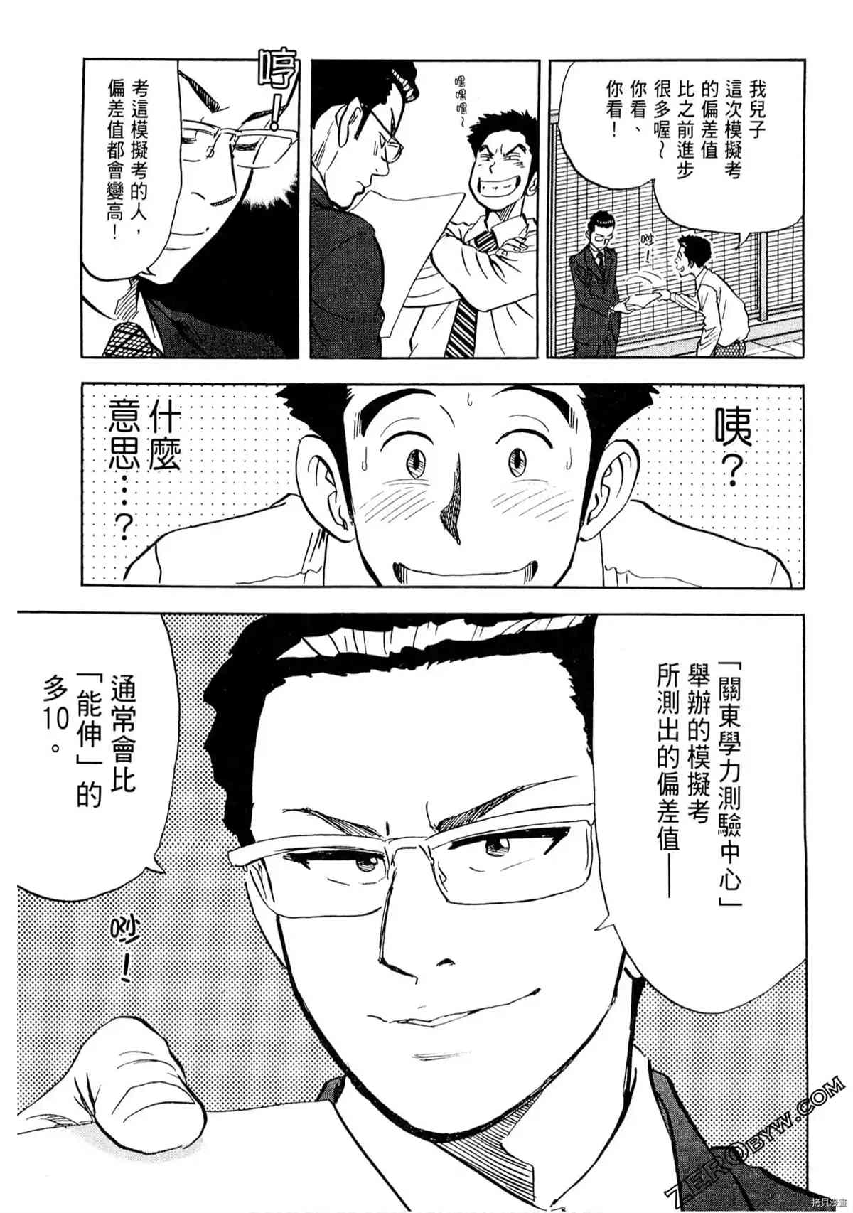 《考试之星》漫画最新章节第1卷免费下拉式在线观看章节第【179】张图片