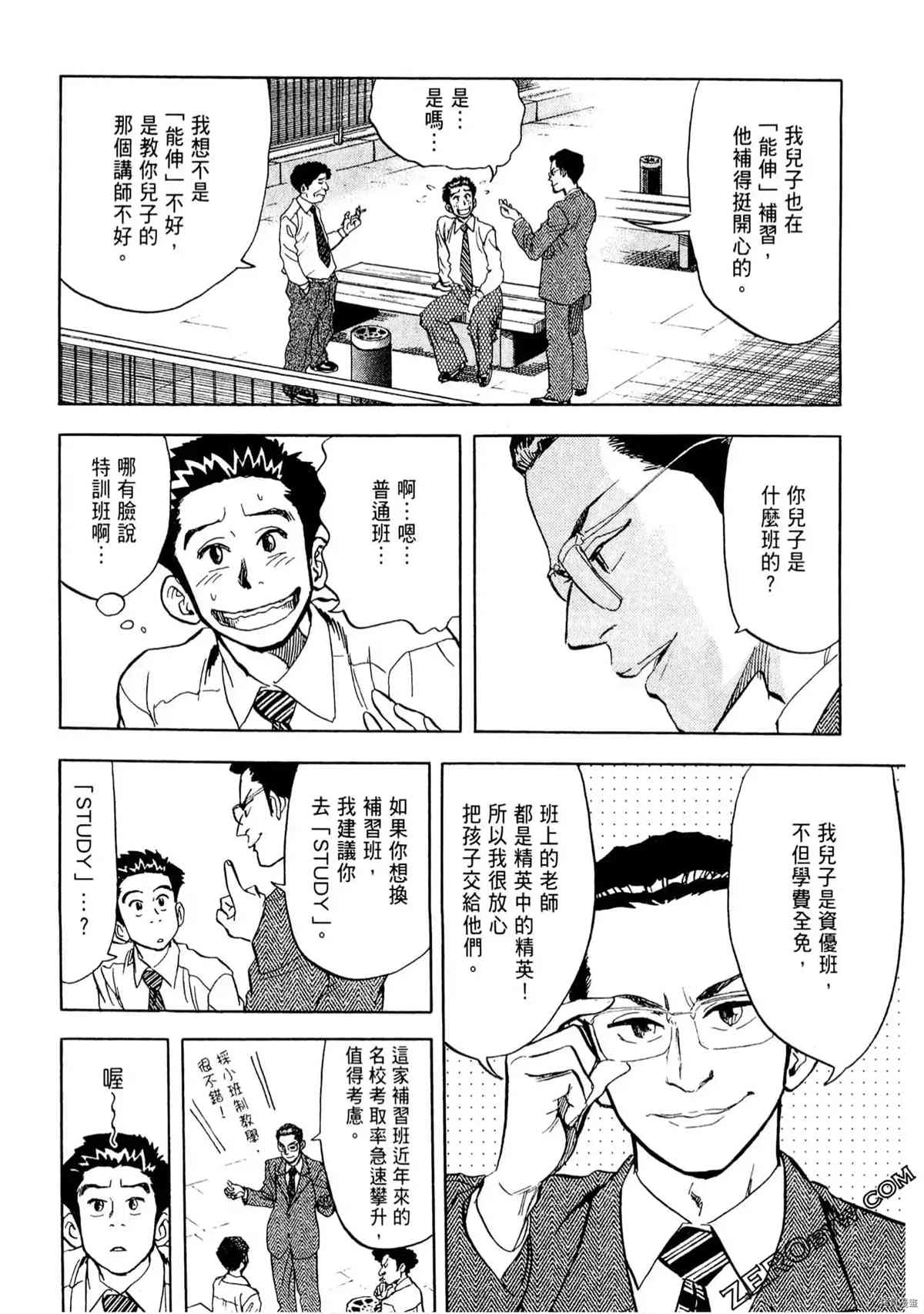 《考试之星》漫画最新章节第1卷免费下拉式在线观看章节第【69】张图片