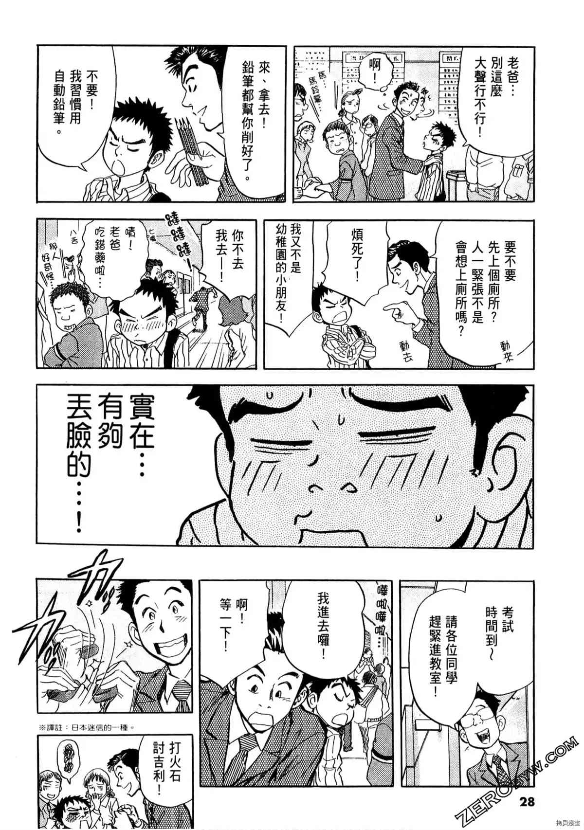 《考试之星》漫画最新章节第1卷免费下拉式在线观看章节第【27】张图片