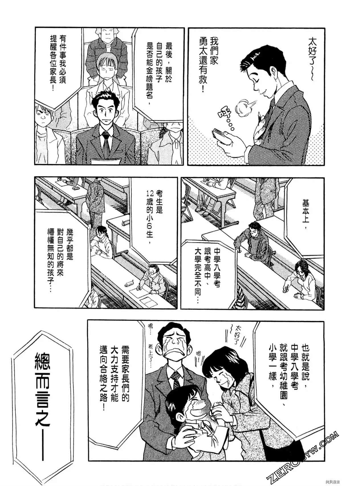 《考试之星》漫画最新章节第1卷免费下拉式在线观看章节第【10】张图片