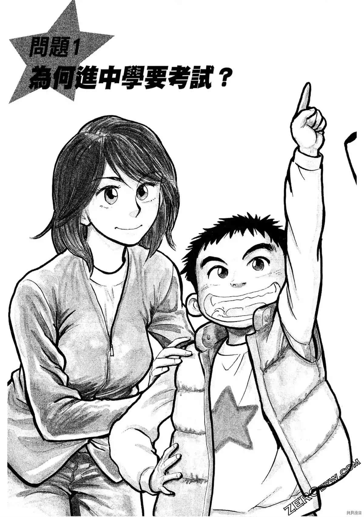 《考试之星》漫画最新章节第1卷免费下拉式在线观看章节第【6】张图片