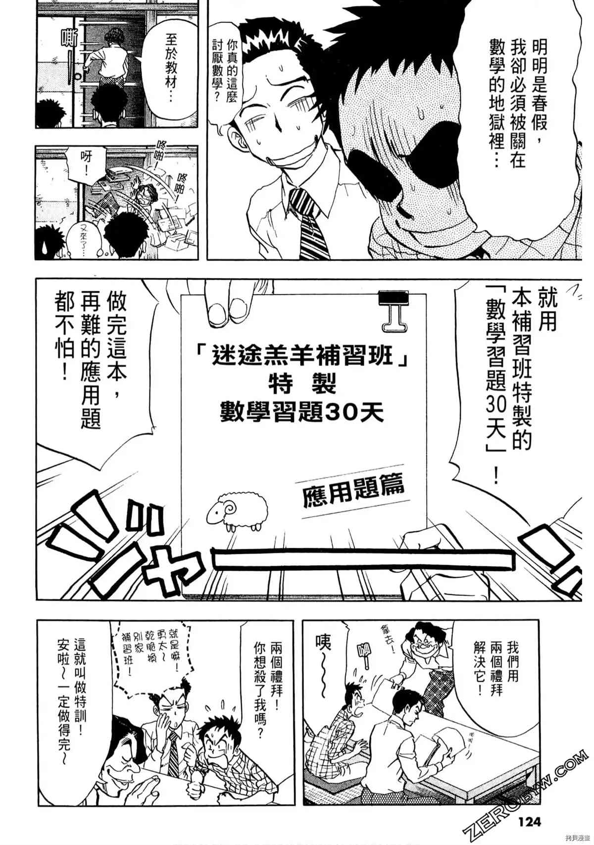 《考试之星》漫画最新章节第1卷免费下拉式在线观看章节第【122】张图片