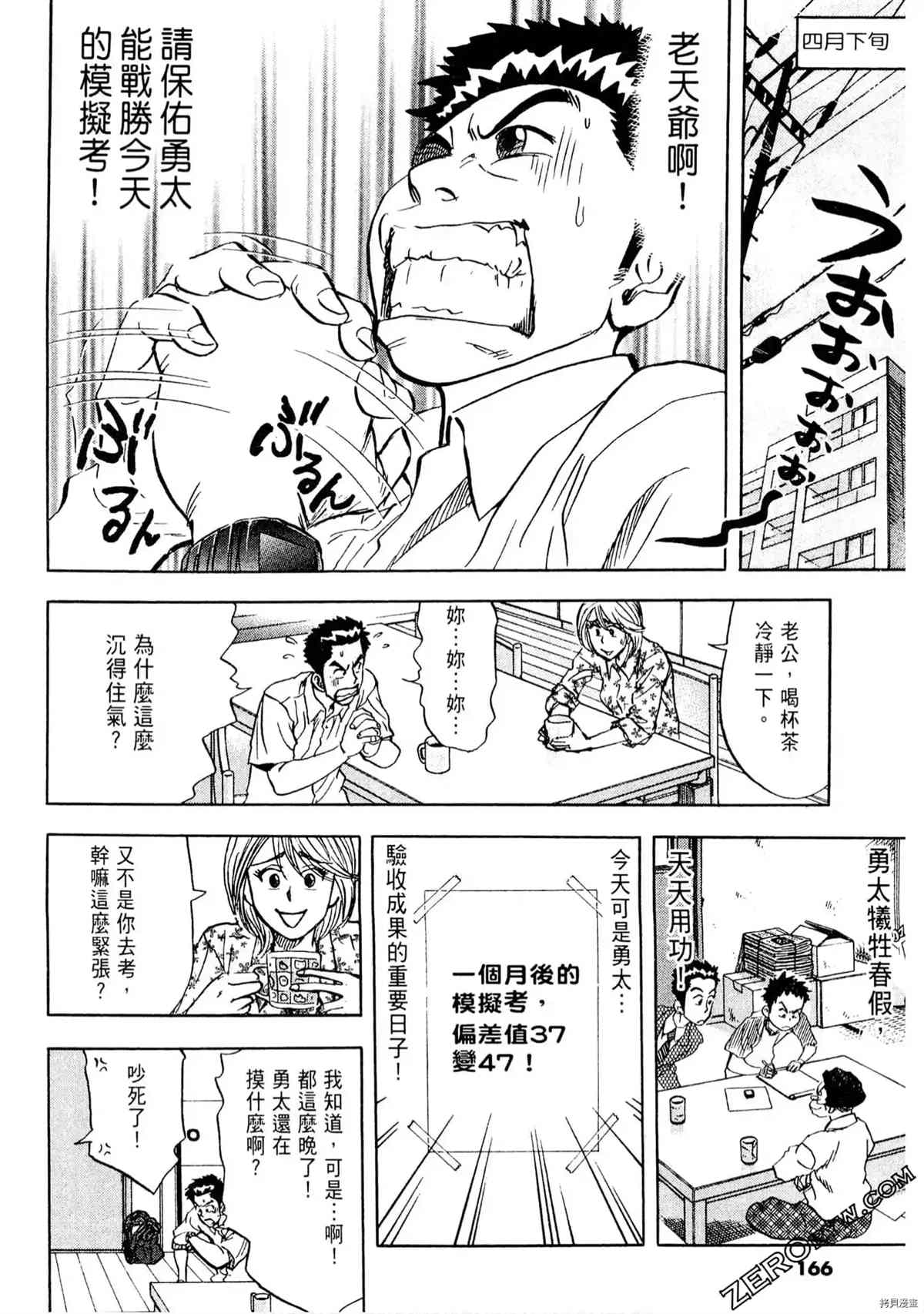 《考试之星》漫画最新章节第1卷免费下拉式在线观看章节第【164】张图片