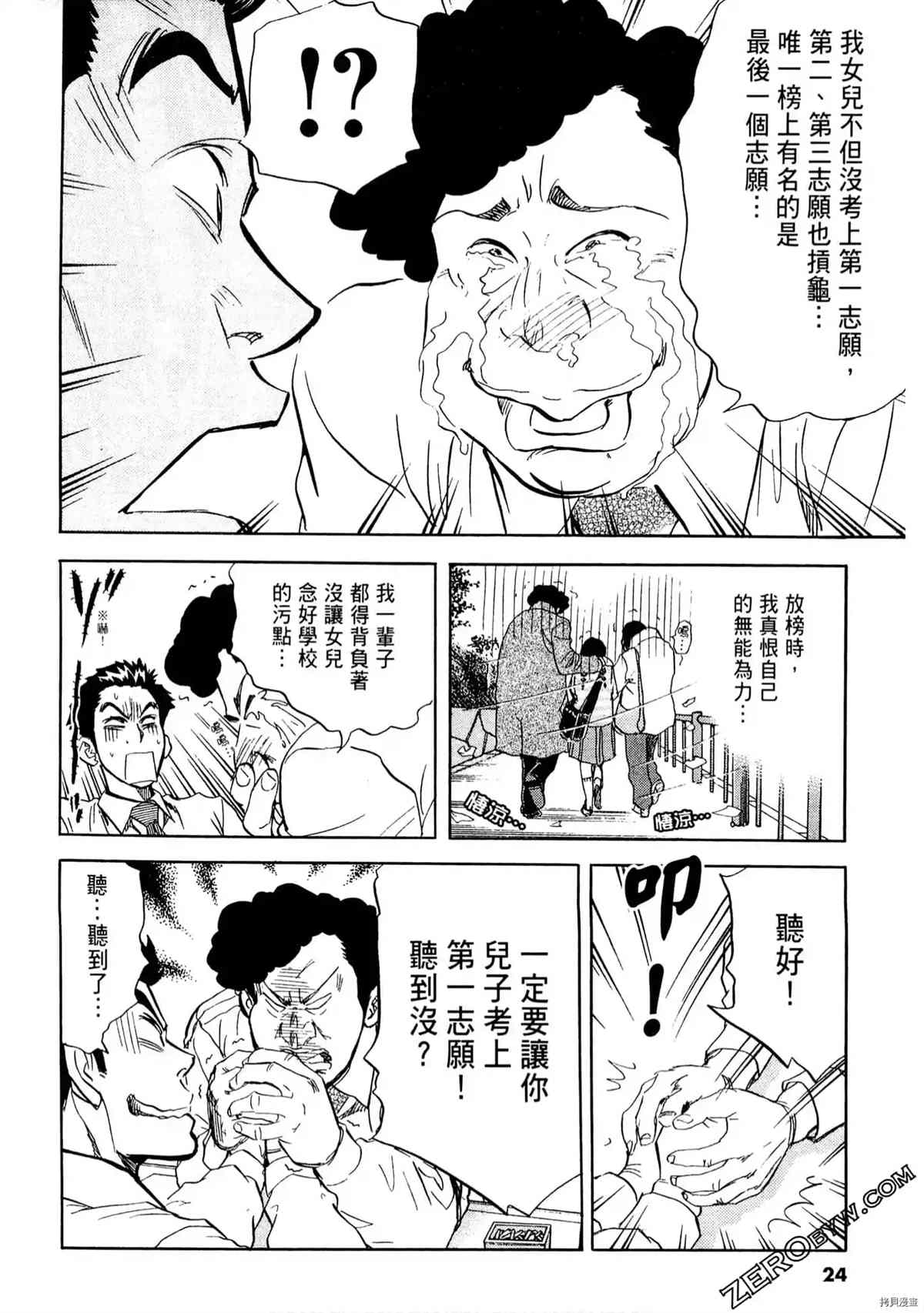 《考试之星》漫画最新章节第1卷免费下拉式在线观看章节第【23】张图片