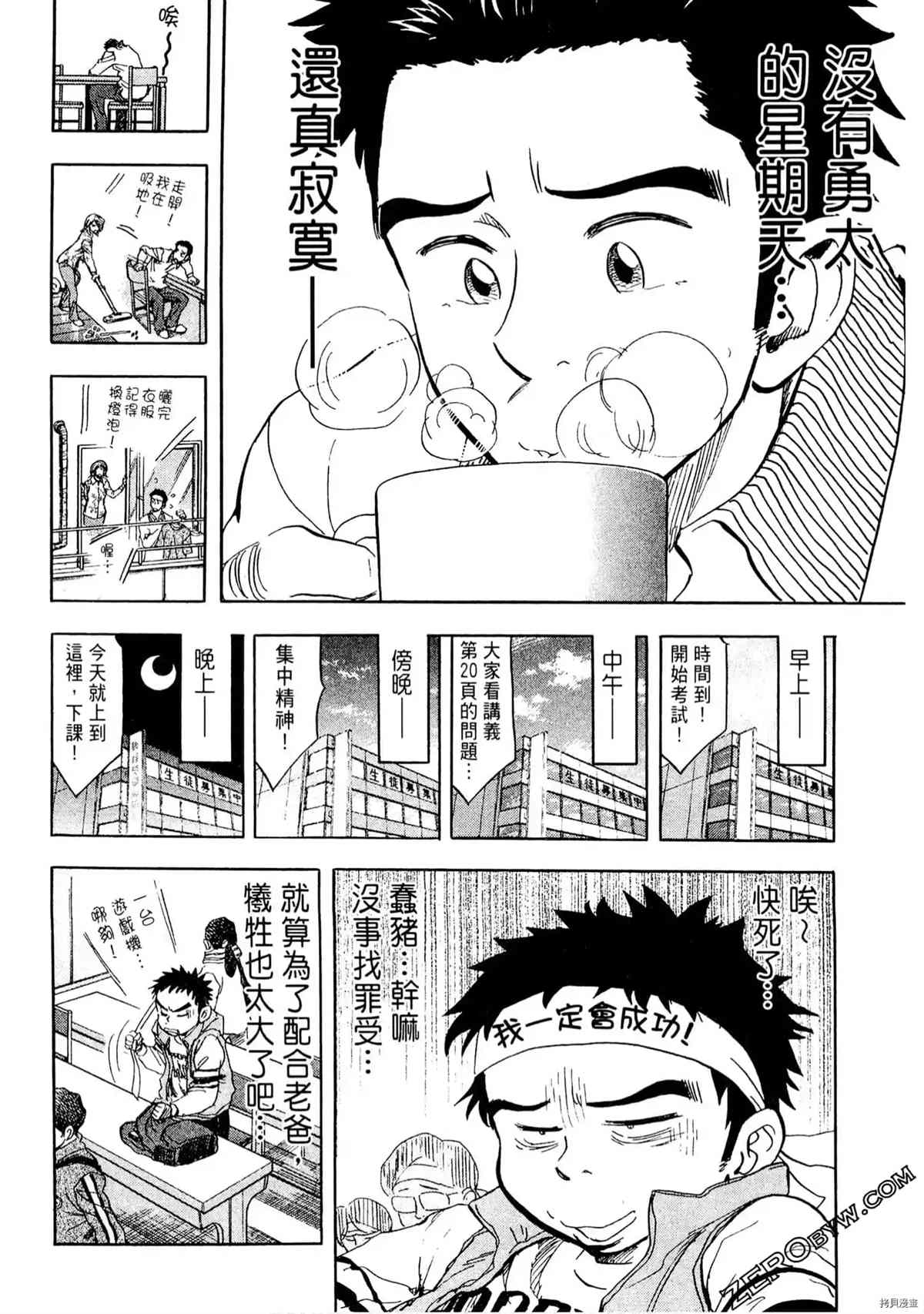 《考试之星》漫画最新章节第1卷免费下拉式在线观看章节第【41】张图片