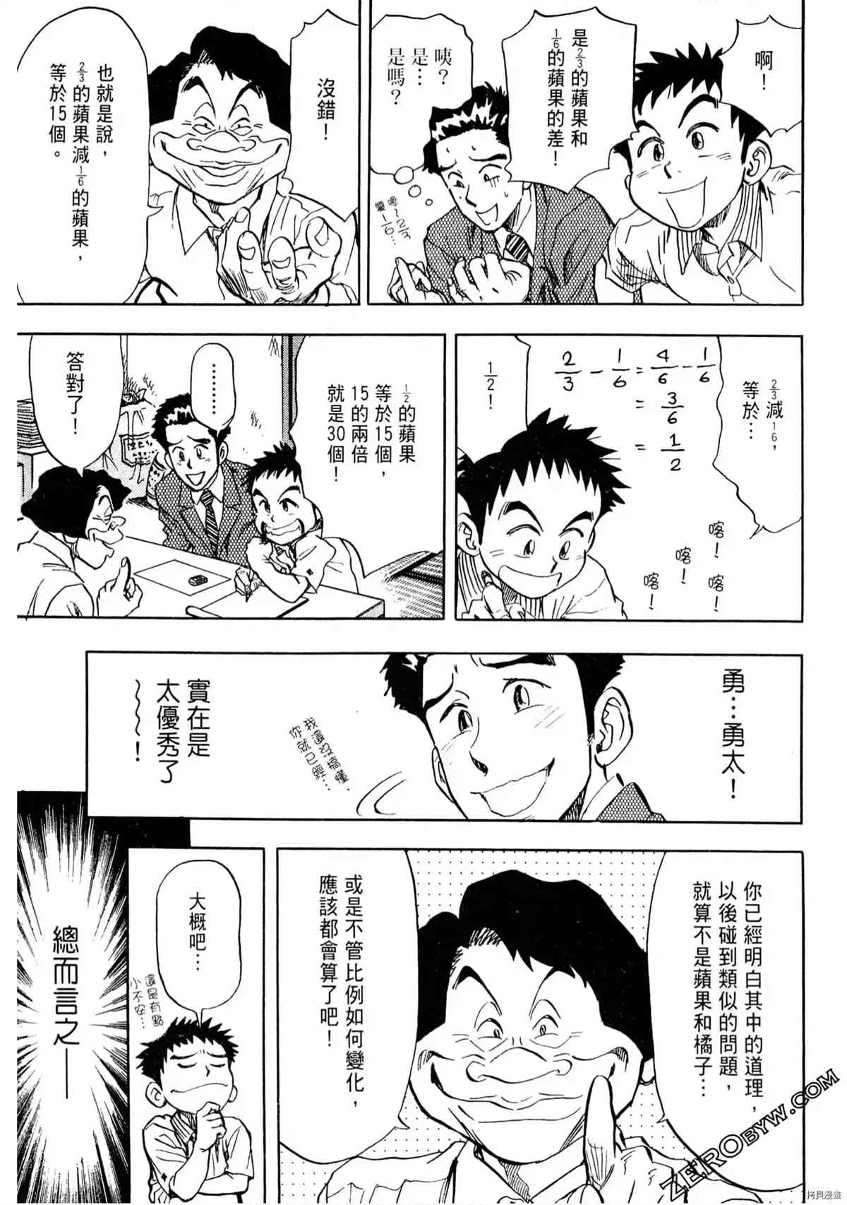 《考试之星》漫画最新章节第1卷免费下拉式在线观看章节第【151】张图片