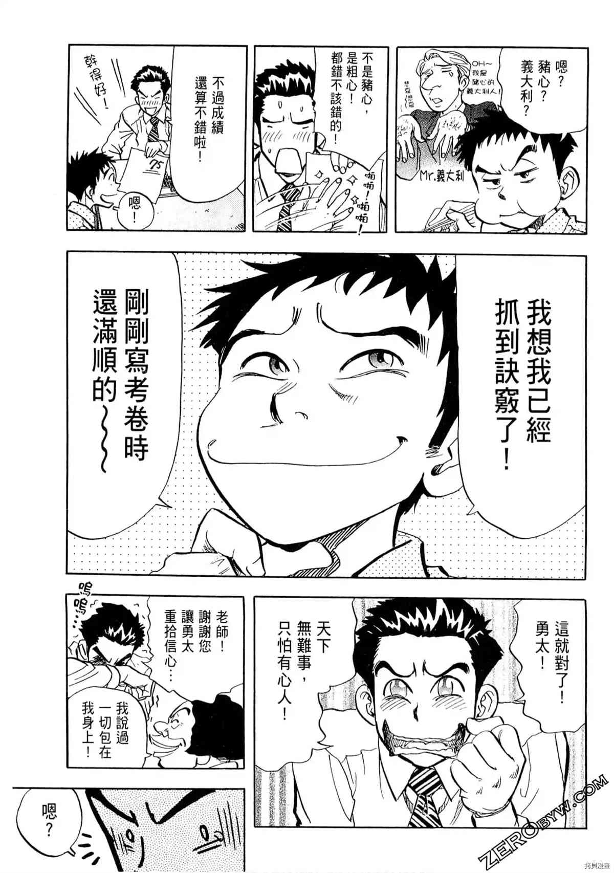 《考试之星》漫画最新章节第1卷免费下拉式在线观看章节第【96】张图片